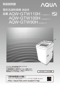 説明書 アクア AQW-GTW100H 洗濯機