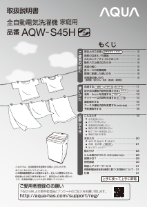 説明書 アクア AQW-S45H 洗濯機