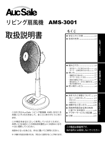 説明書 オークセール AMS-3001 扇風機