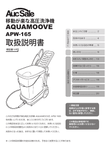 説明書 オークセール APW-165 圧力洗浄機
