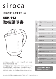 説明書 シロカ SEK-112 ケトル