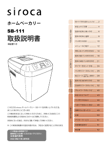 説明書 シロカ SB-111 パンメーカー