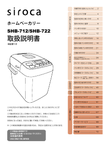 説明書 シロカ SHB-722 パンメーカー
