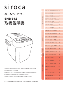 説明書 シロカ SHB-612 パンメーカー