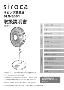 説明書 シロカ SLS-3001 扇風機