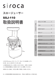説明書 シロカ SSJ-110 ジューサー