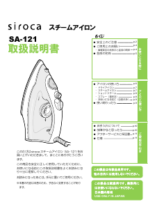 説明書 シロカ SA-121 アイロン