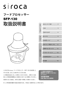 説明書 シロカ SFP-130 電動チョッパー