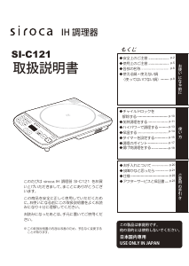 説明書 シロカ SI-C121 クッキングヒーター