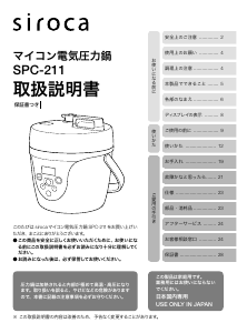 説明書 シロカ SPC-211 圧力鍋