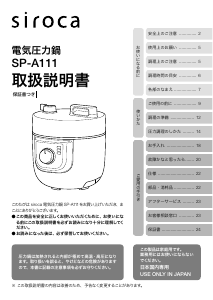 説明書 シロカ SP-A111 圧力鍋