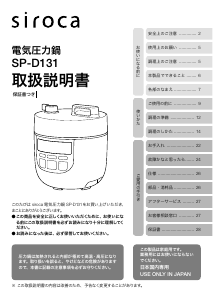 説明書 シロカ SP-D131 圧力鍋
