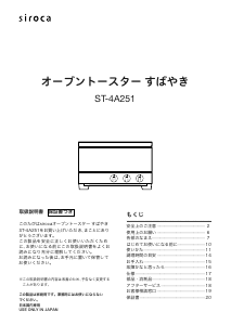 説明書 シロカ STｰ4A251 オーブン