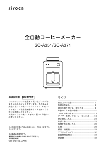 説明書 シロカ SC-A351 コーヒーマシン