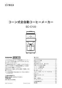 説明書 シロカ SCｰC122 コーヒーマシン