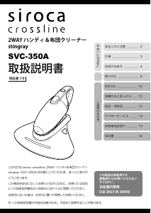 説明書 シロカ SVC-350A ハンドヘルドバキューム