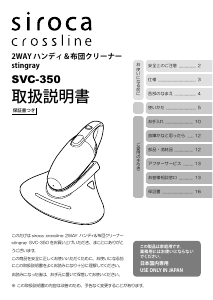 説明書 シロカ SVC-350 ハンドヘルドバキューム