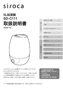 説明書 シロカ SD-C111 加湿器