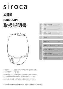 説明書 シロカ SRD-501 加湿器