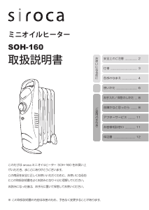 説明書 シロカ SOH-160 ヒーター