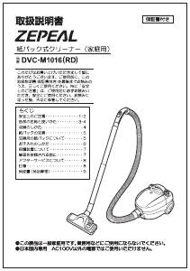 説明書 ゼピール DVC-M1016 掃除機