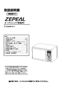 説明書 ゼピール DO-M1614 電子レンジ