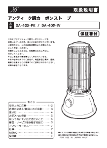 説明書 ゼピール DA-40S-IV ヒーター