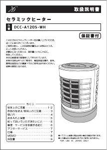 説明書 ゼピール DCC-A1205-WH ヒーター