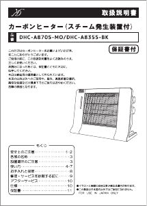 説明書 ゼピール DHC-A8355-BK ヒーター