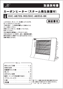 説明書 ゼピール DHC-A8355-MO ヒーター