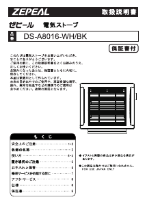 説明書 ゼピール DS-A8016-BK ヒーター