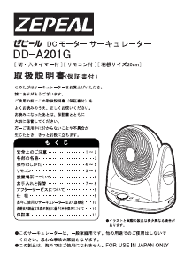 説明書 ゼピール DD-A201G 扇風機