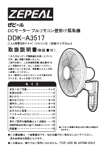説明書 ゼピール DDK-A3517 扇風機