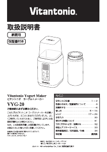 説明書 ビタントニオ VYG-20 ヨーグルトメーカー