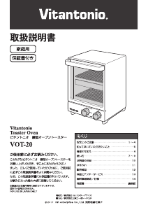 説明書 ビタントニオ VOT-20-I オーブン