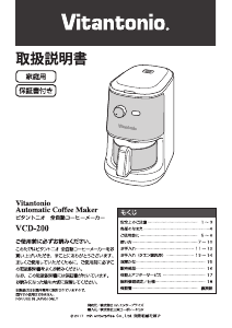 説明書 ビタントニオ VCD-200-I コーヒーマシン