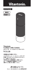 説明書 ビタントニオ VCG-20 コーヒーミル