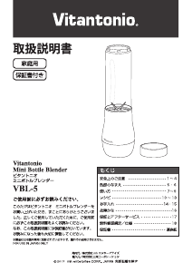 説明書 ビタントニオ VBL-5 ブレンダー