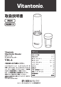 説明書 ビタントニオ VBL-6 ブレンダー