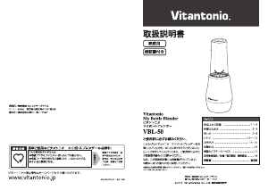 説明書 ビタントニオ VBL-50 ブレンダー