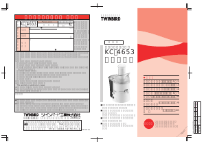 説明書 ツインバード KC-4653 ジューサー