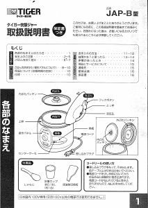 説明書 タイガー JAP-B 炊飯器