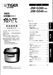 説明書 タイガー JIW-G360 炊飯器