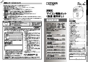 説明書 タイガー PDL-G ケトル