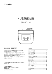 説明書 シロカ SP-4D131 圧力鍋