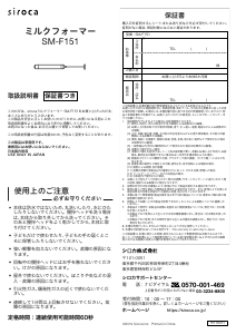 説明書 シロカ SMｰF151 ミルク泡立て器