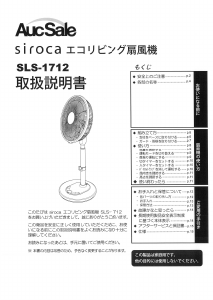 説明書 シロカ SLS-1712 扇風機