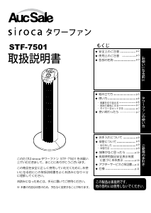 説明書 シロカ STF-7501 扇風機