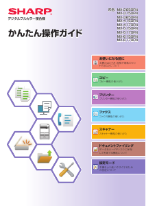 説明書 シャープ MX-3150FN 多機能プリンター