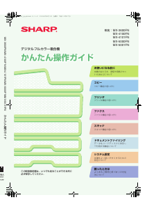 説明書 シャープ MX-5001FN 多機能プリンター